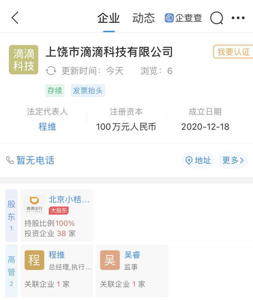 滴滴關聯企業成立新公司，軟件外包服務助力業務多元化