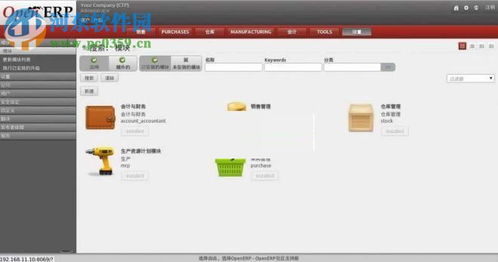 Openerp v7.0 中文版 一站式開源ERP與CRM管理軟件下載指南