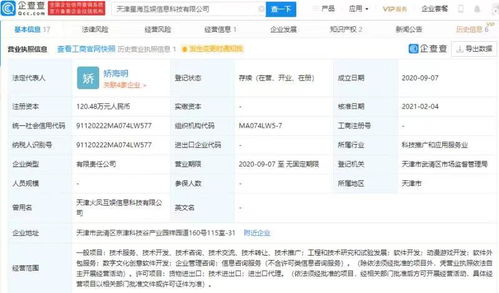 騰訊投資星海互娛，布局動漫游戲開發及軟件外包賽道